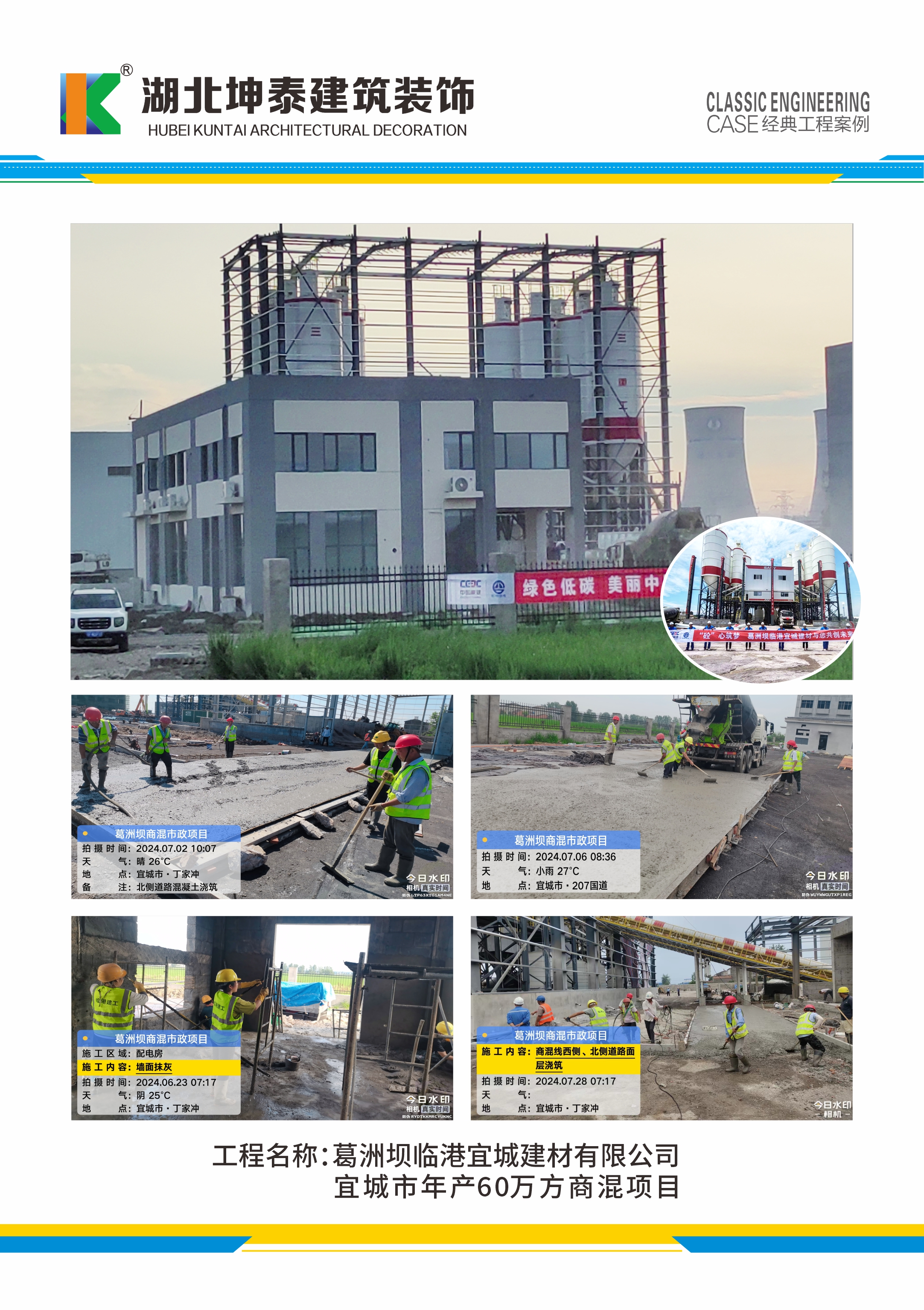 45-葛洲壩臨港宜城建材有限公司宜城市年產(chǎn)60萬方商混項(xiàng)自.jpg