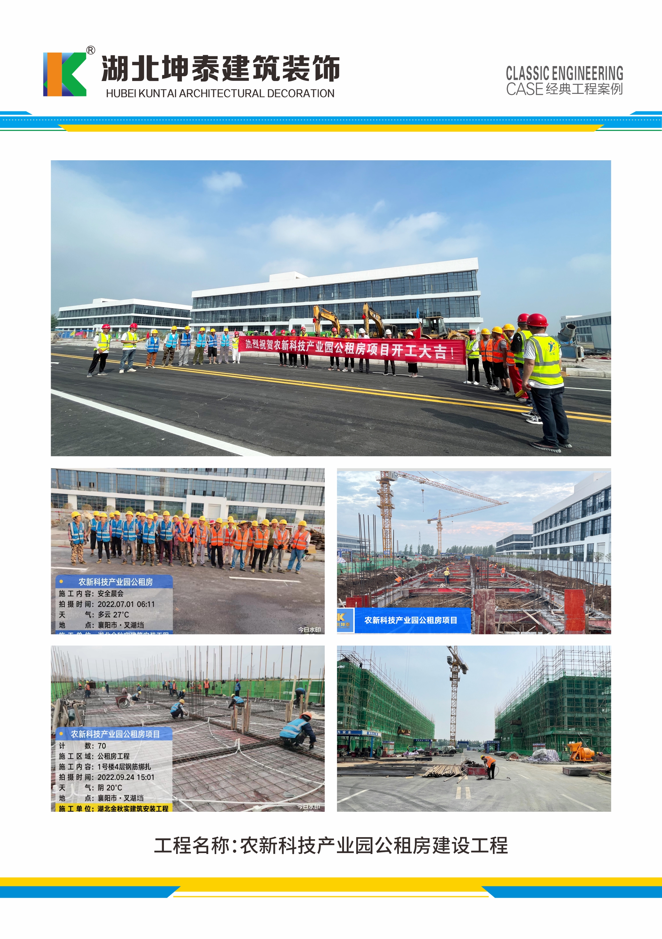 44-農(nóng)新科技產(chǎn)業(yè)園公租房建設(shè)工程.jpg